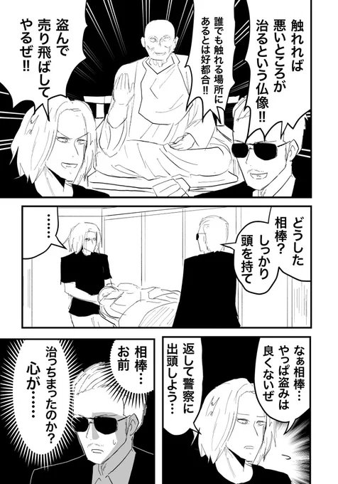 仏像泥棒。 