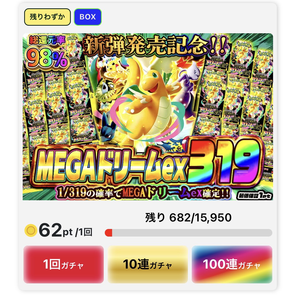 カメチャンページ 🔥売り切れわすが🔥 ① 【MEGAドリームex 319】 🌠1連62PT🌠 💎 1/319