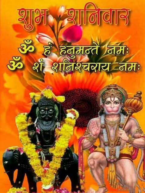 जय शनिदेव