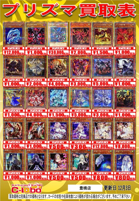 遊戯王 プリズマ&20th】 遊戯王ハイレアリティ買取表です☺️ プリズマ