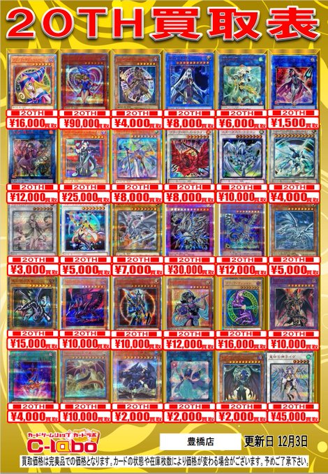 遊戯王 プリズマ&20th】 遊戯王ハイレアリティ買取表です☺️ プリズマ