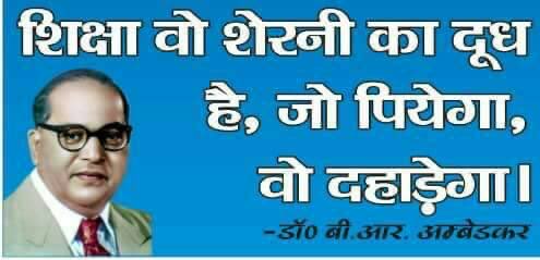 Remembering the Architect of the Indian Constitution, Dr. B.R. Ambedkar, on his Death Anniversary🙏 

A Great Jurist, Economist and Social Reformer