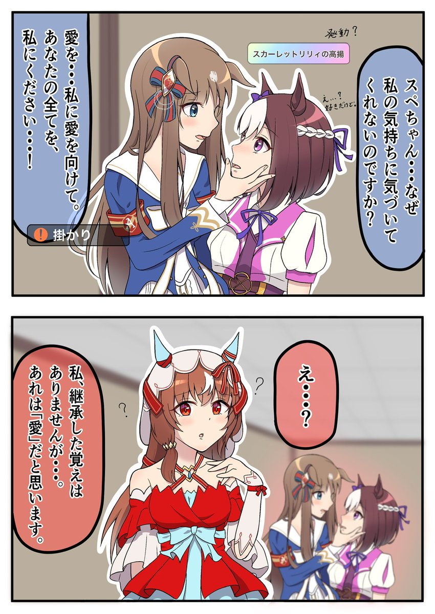 スペちゃん…私の「愛」に気付いて…！(再掲) #グラスワンダー
