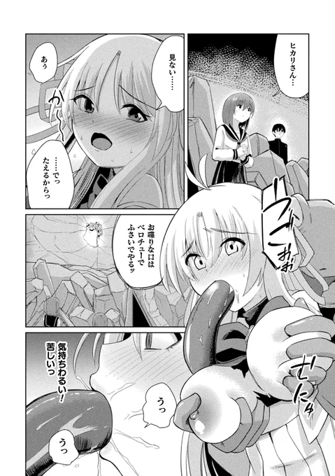 本日配信開始のくっ殺ヒロインズVol.51にて堕天少女ヒカリ～darkness swallows light～が掲載されました!アンソロジーと単話どちらも配信中です!
悪堕ちマンガです!ぜひぜひご覧ください!

リンクはリプライに載せます! 
