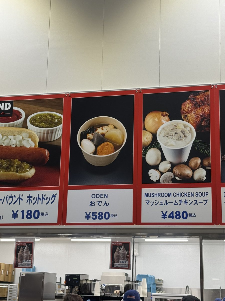 일본 코스트코는 오뎅이 있네ㅋㅋ