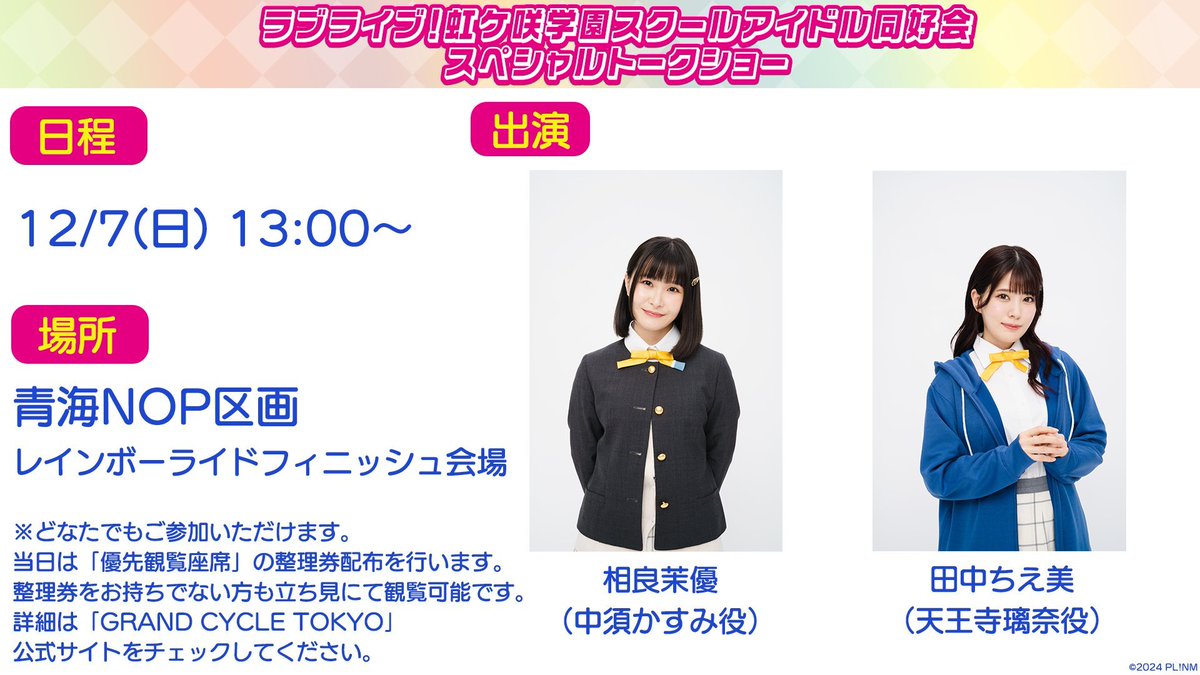 🌈トークイベント🌈 ／ あしたお台場で開催🎉 🚴GRAND CYCLE TOKYO