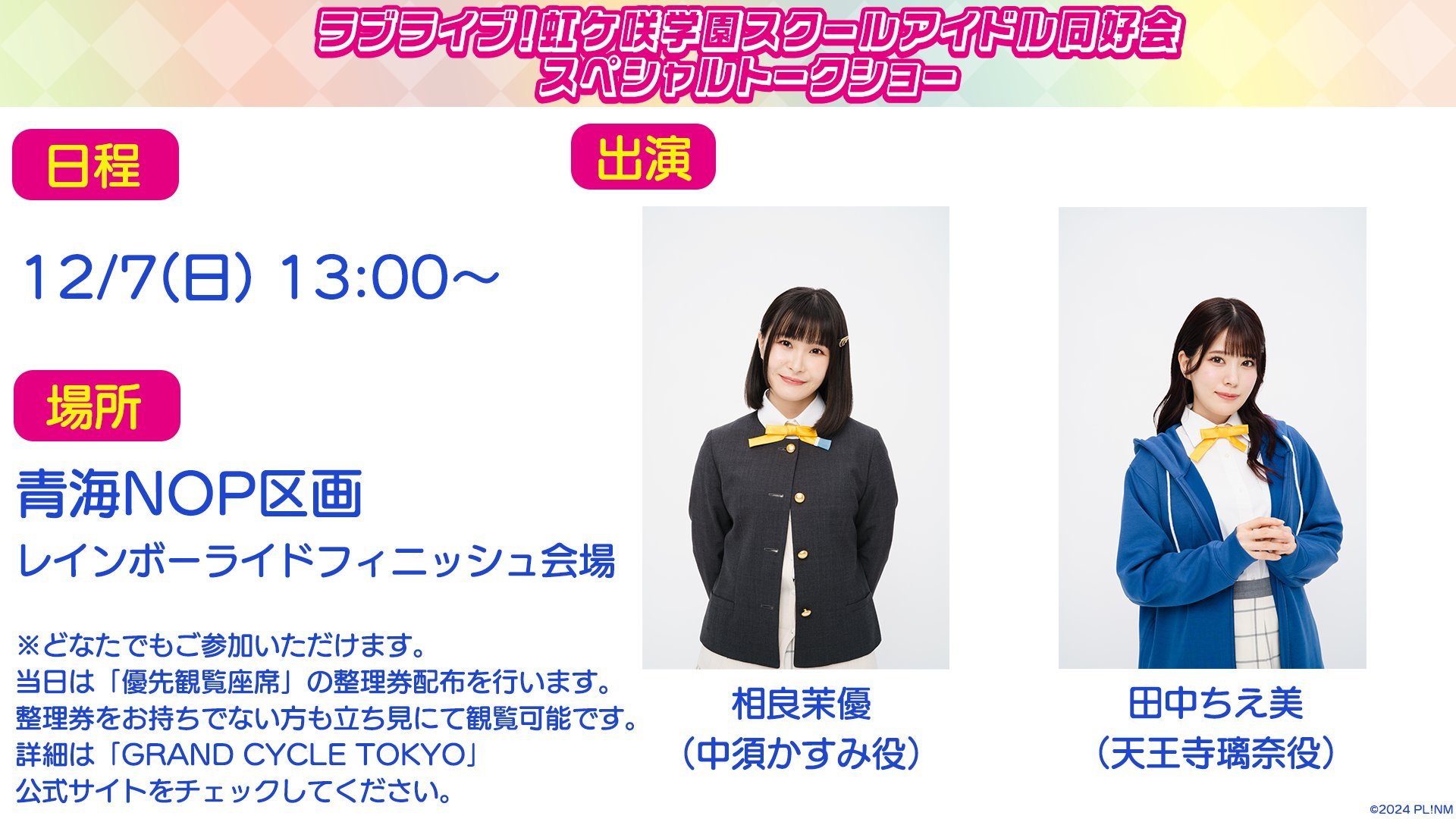 ラブライブ！虹ヶ咲学園スクールアイドル同好会』【公式】 on X