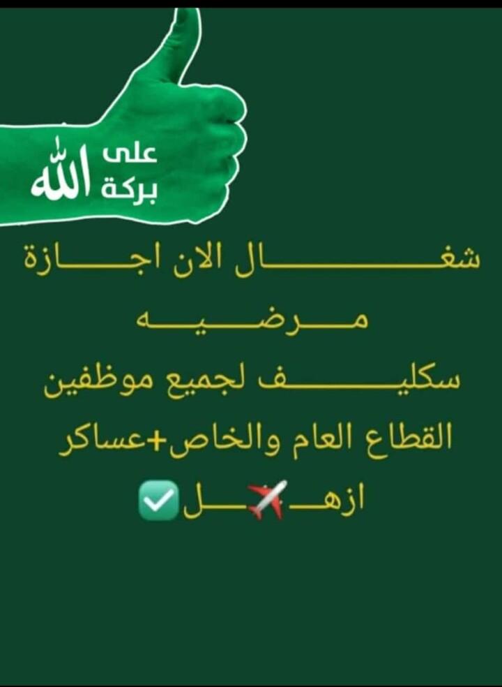 ابغى سكليف معتمد

wa.me/+966596023891