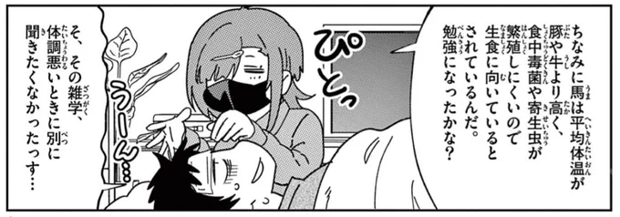 ありま先生34話、配信されております!
ちなみに僕は馬刺しまったく食べない人……というか、外食できない体質なので馬刺しに限らず外じゃ何も食べられない人。 