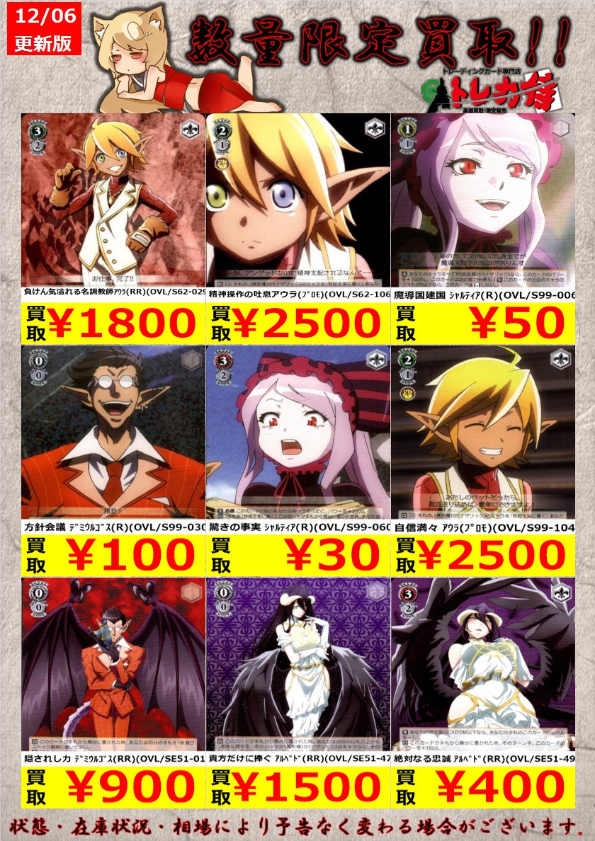 ヴァイス トレカ侍/買取情報 負けん気溢れる名調教師ｱｳﾗ（RR）（OVL