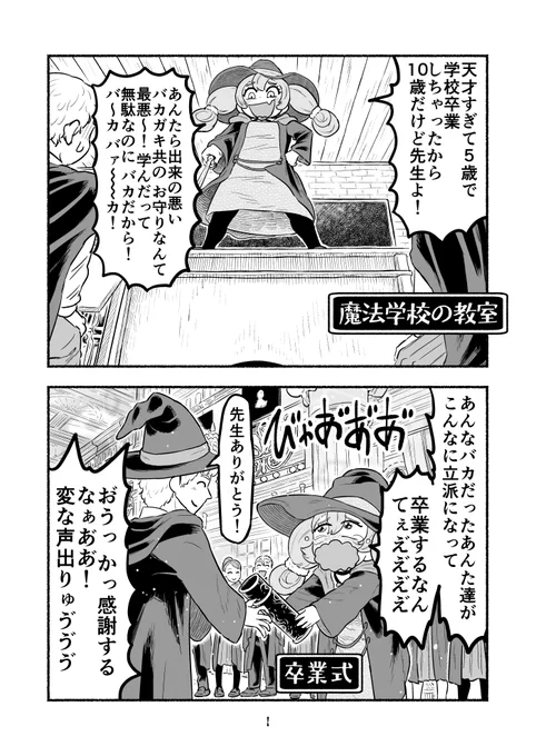 3年B組クソガキ先生 