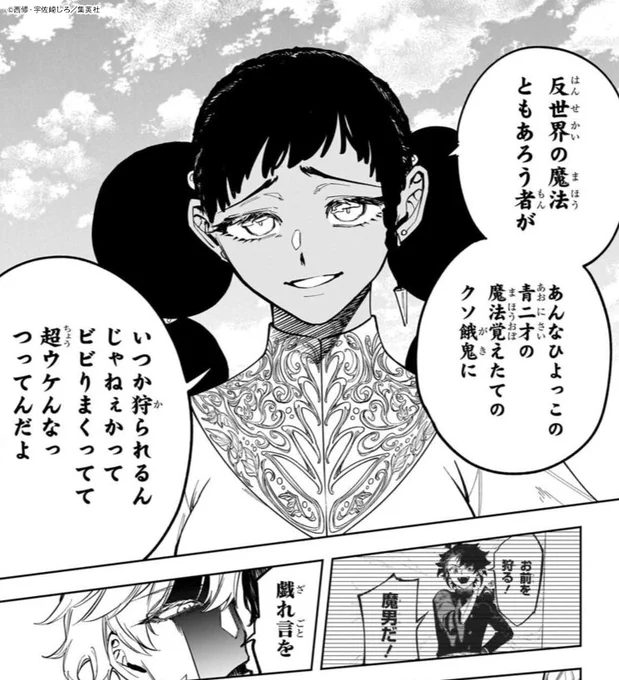 魔男のイチ【公式】@Ichi_the_Witchの漫画作品一覧