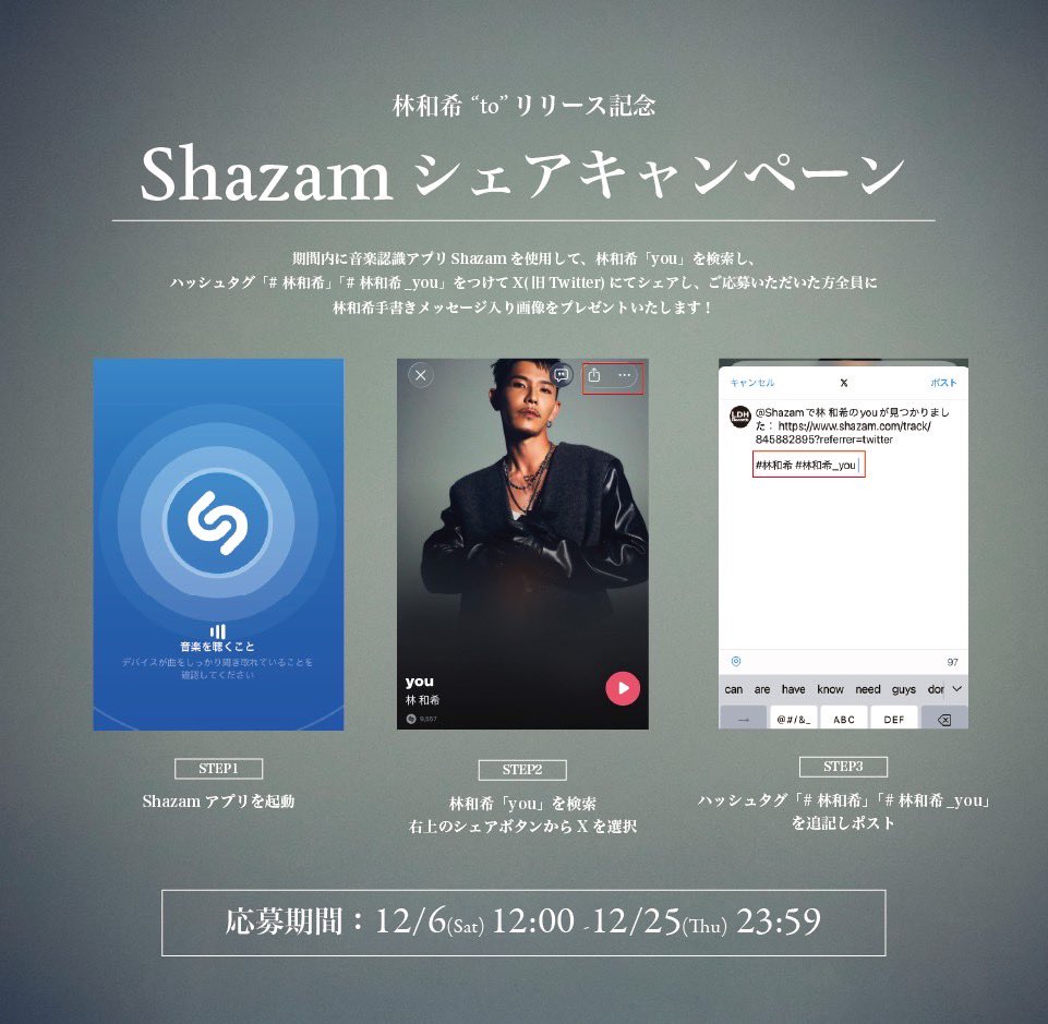 林和希 「you」 Shazamシェアキャンペーン開催📣 期間中にShazamで