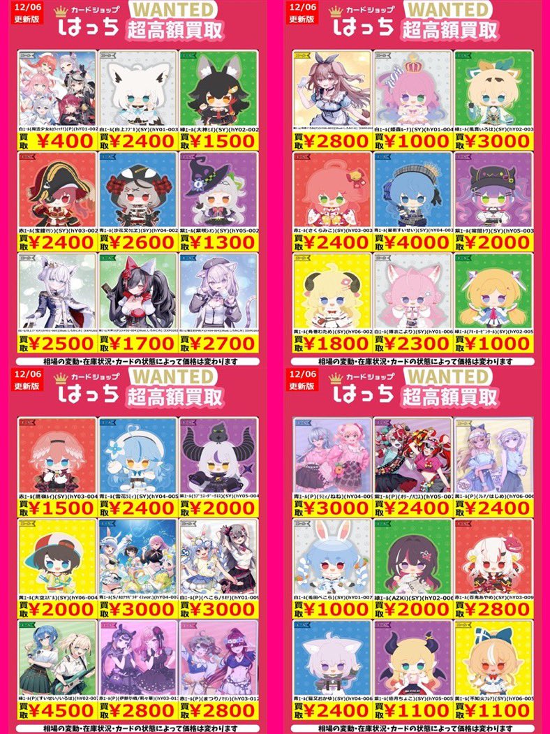 はっちホロカ買取 】 🔥ホロカ 買取🔥 12/6 更新 SYの高価買取表を更新