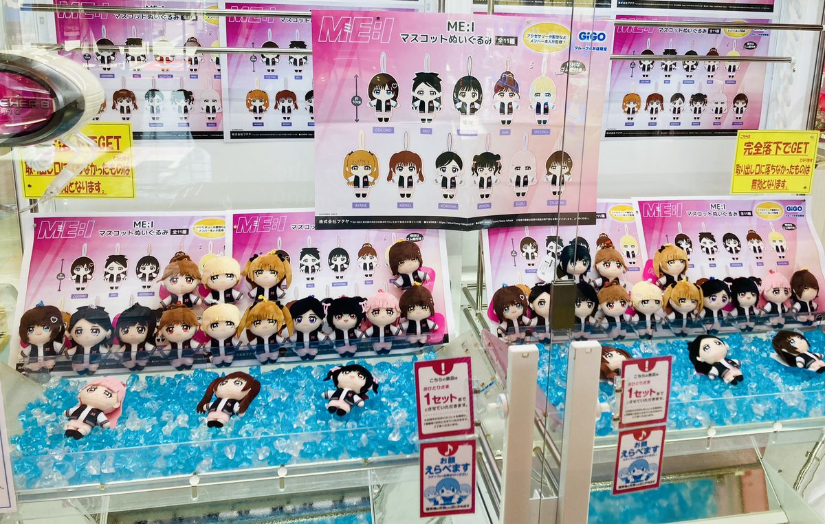 🌟ME:I×GiGO コラボプライズ🌟 ME：I GiGOグループのお店限定