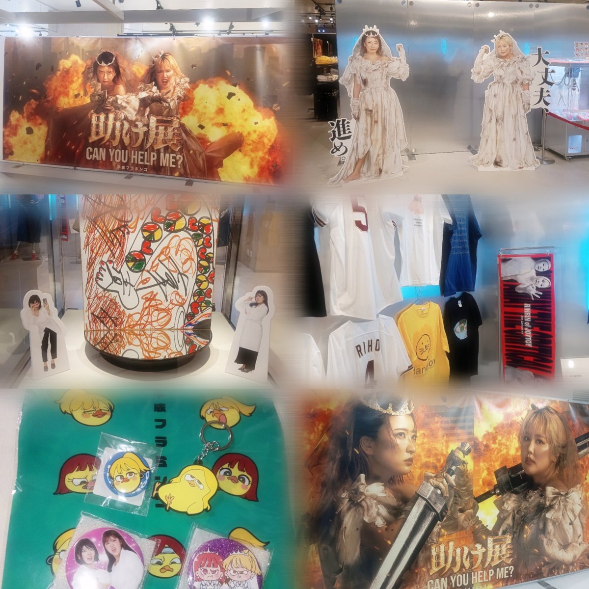 助け展、ひとりでニコニコしながら回って楽しすぎたから明日最後にもう1回行きたい💝
せっかくだから人見知りだけど皆さんとお話とかできたら嬉しいな🥹
明日行こうと思ってる方いらっしゃいますか…！
 #平成フラミンゴ  #助け展