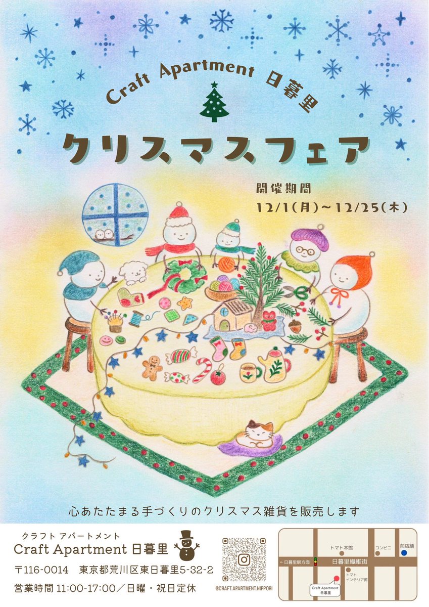craftapartment's tweet photo. 「クリスマスフェア」開催中です☃️
クラフトアパートメントの作家様に��る、心あたたまるクリスマスクラフトが集まっております☺️
12/25(木)までクラフトアパートメントの店内にて開催中です。
ぜひお立ち寄りください🎄

#craftapartment日暮里 https://t.co/O20rFL6ROK
