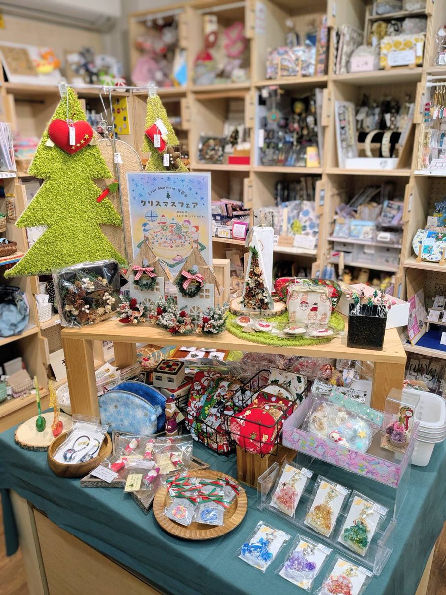 craftapartment's tweet photo. 「クリスマスフェア」開催中です☃️
クラフトアパートメントの作家様に��る、心あたたまるクリスマスクラフトが集まっております☺️
12/25(木)までクラフトアパートメントの店内にて開催中です。
ぜひお立ち寄りください🎄

#craftapartment日暮里 https://t.co/O20rFL6ROK