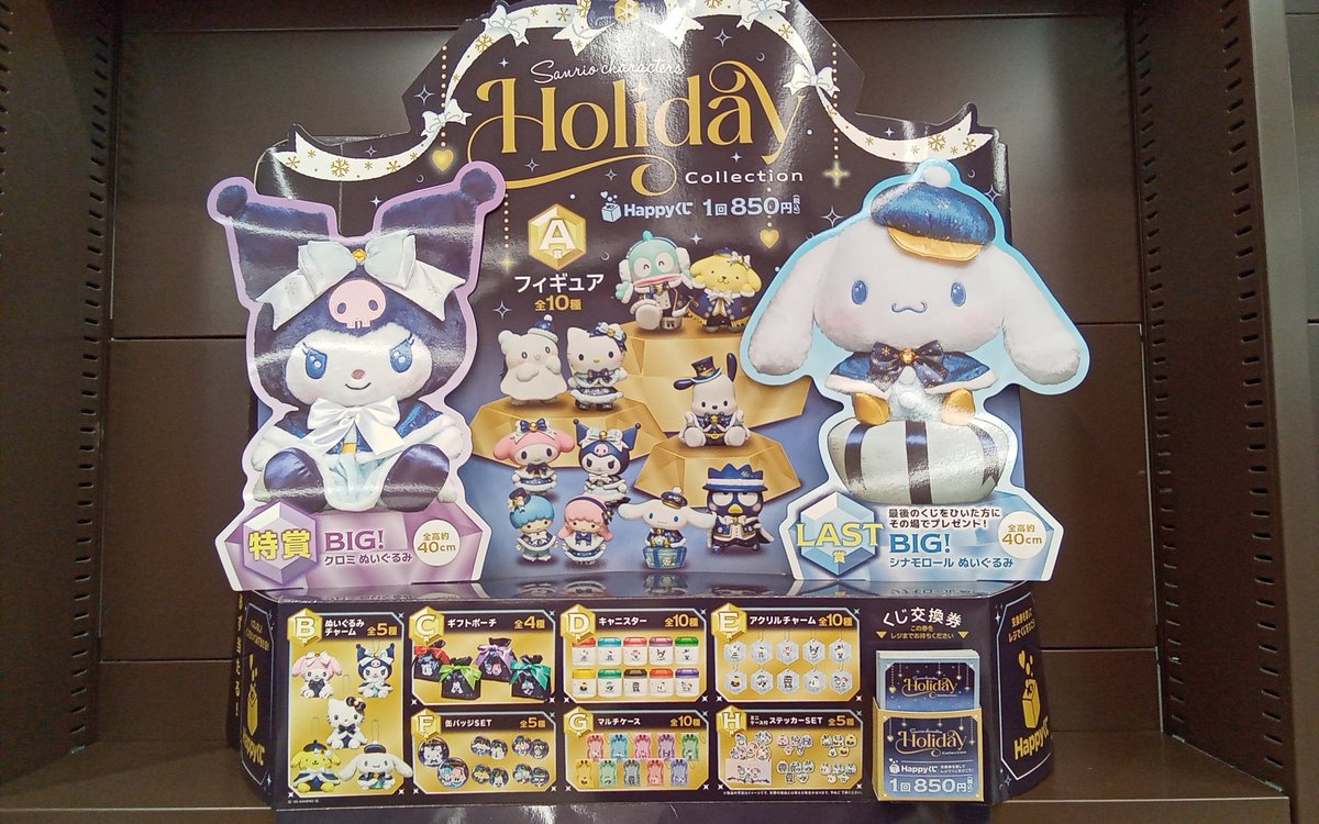 12/6本日より販売開始しております。 くじのご案内です 一番くじ