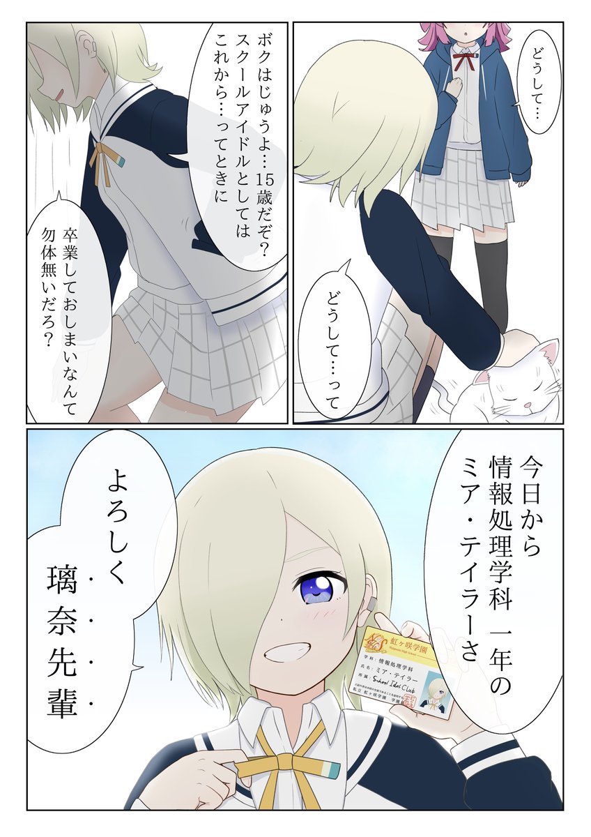 去年のやつも再掲
2章で確定した再編入ネタだけど、2章見る前じゃないと描けない内容でもあるので結構気に入ってる
 #ミア・テイラー生誕祭2025 