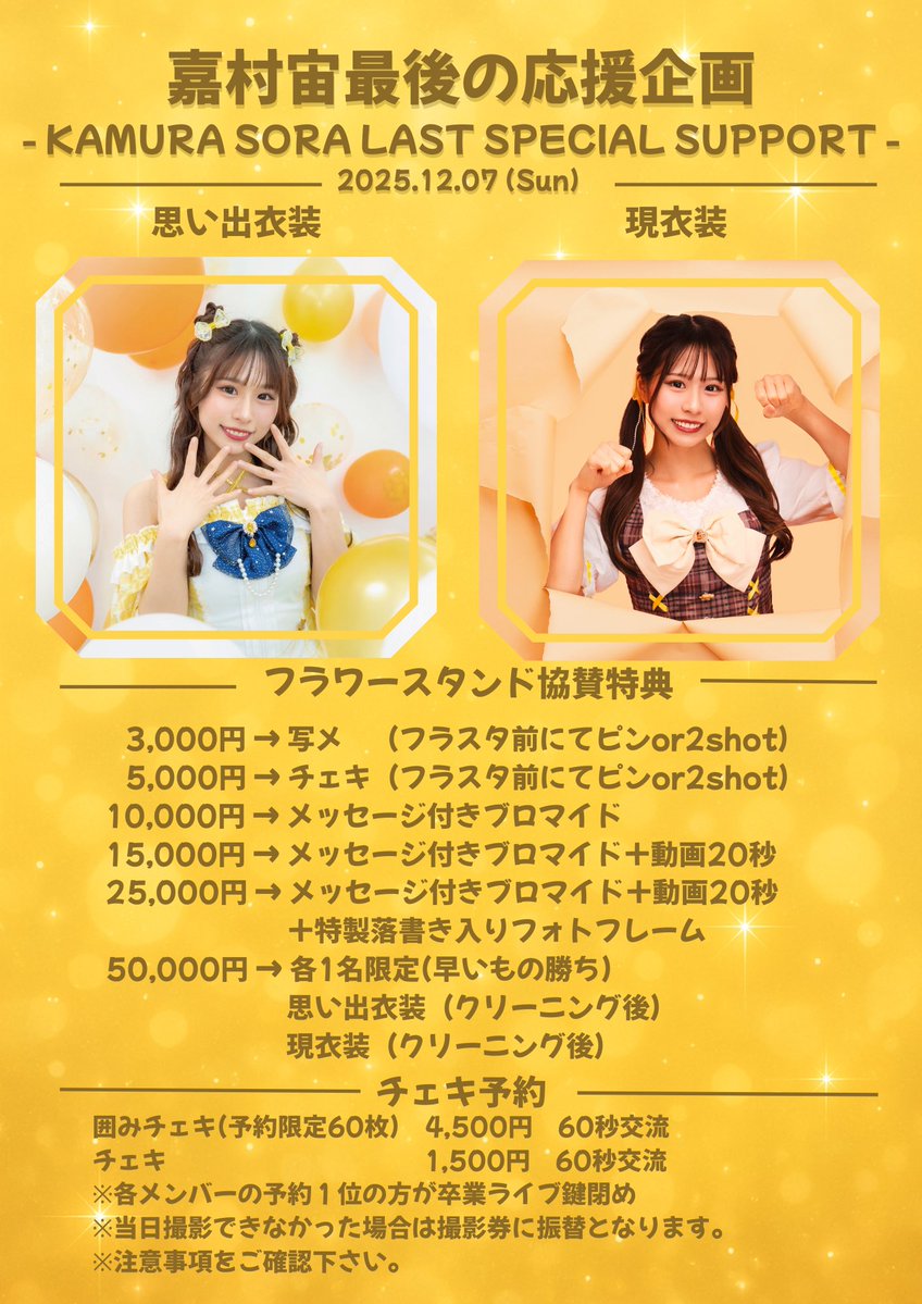 🌟 本日はこちら 🌟 ⌜ 嘉村宙 卒業ライブ 〜友だち大集合