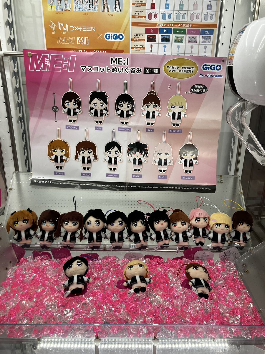 景品入荷のお知らせ】 『ME：I マスコットぬいぐるみ～GiGO