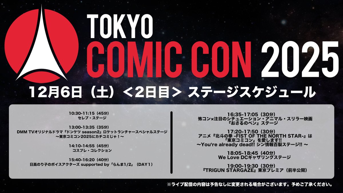 東京コミコン2025 限定 ストシン アクキー コンプセット 即日発送 東京