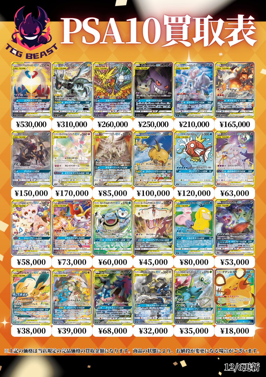 ⭐️shiseiさま専用⭐️購入不可⭐️リザードン ポケモンPSA10買取表になります😆 ぜひお持ち込みください😆 104/S-P