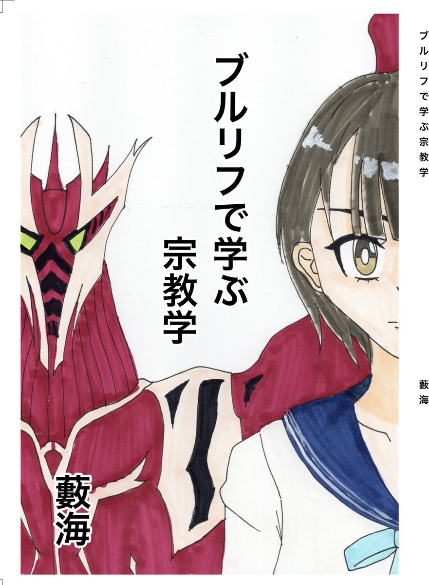 物書きサークル『弦惚党』@C107 火曜日 南地区 “h”ブロック-33b(南2