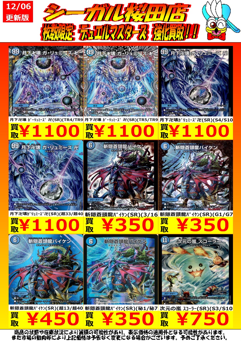デュエマ高価買取情報です！ ※商品の状態や在庫状況により減額の可能性