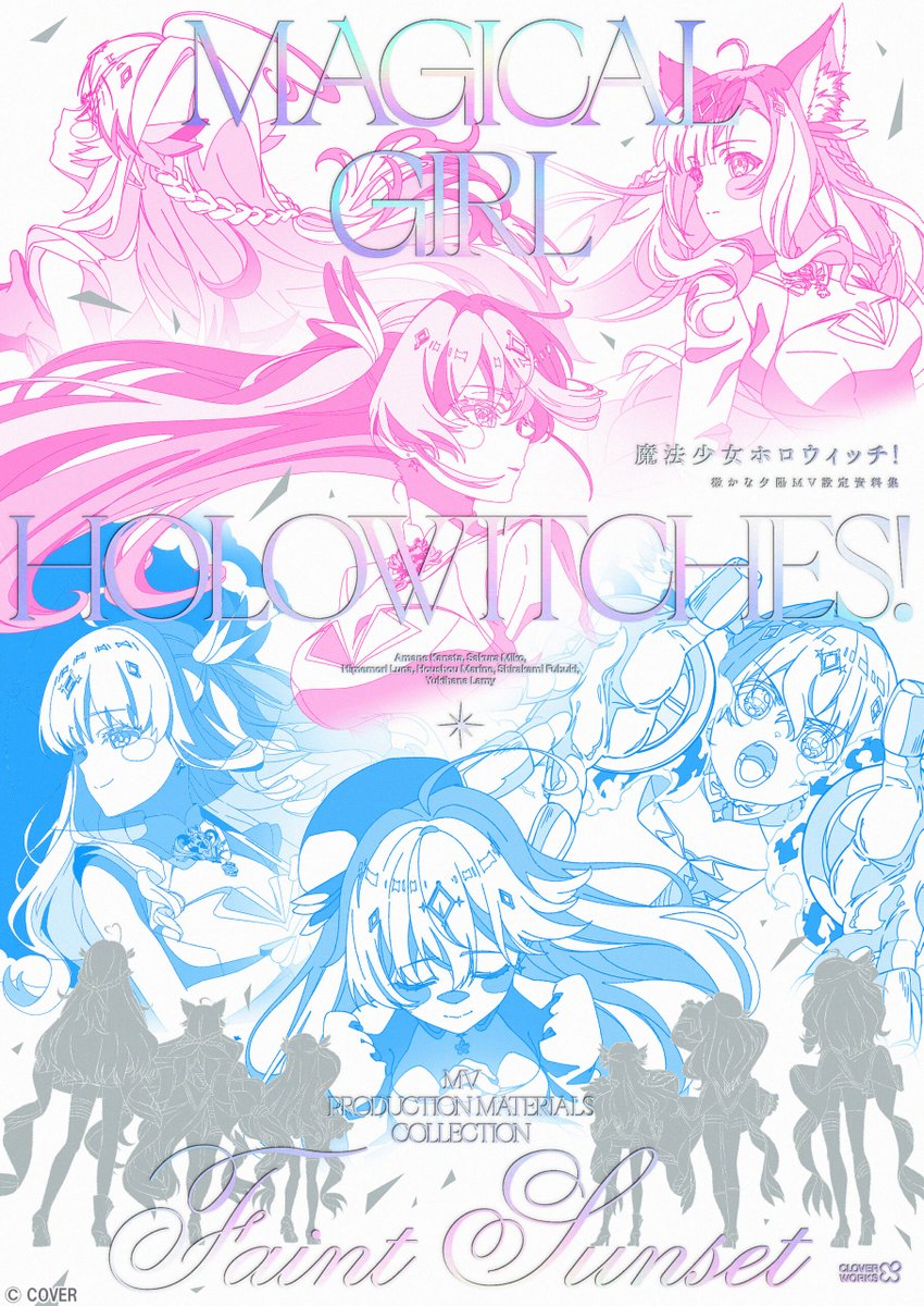 📣もうすぐ終了】 🌸🌽🏴‍☠️💫🍬☃️ 魔法少女ホロウィッチ！ 新楽曲