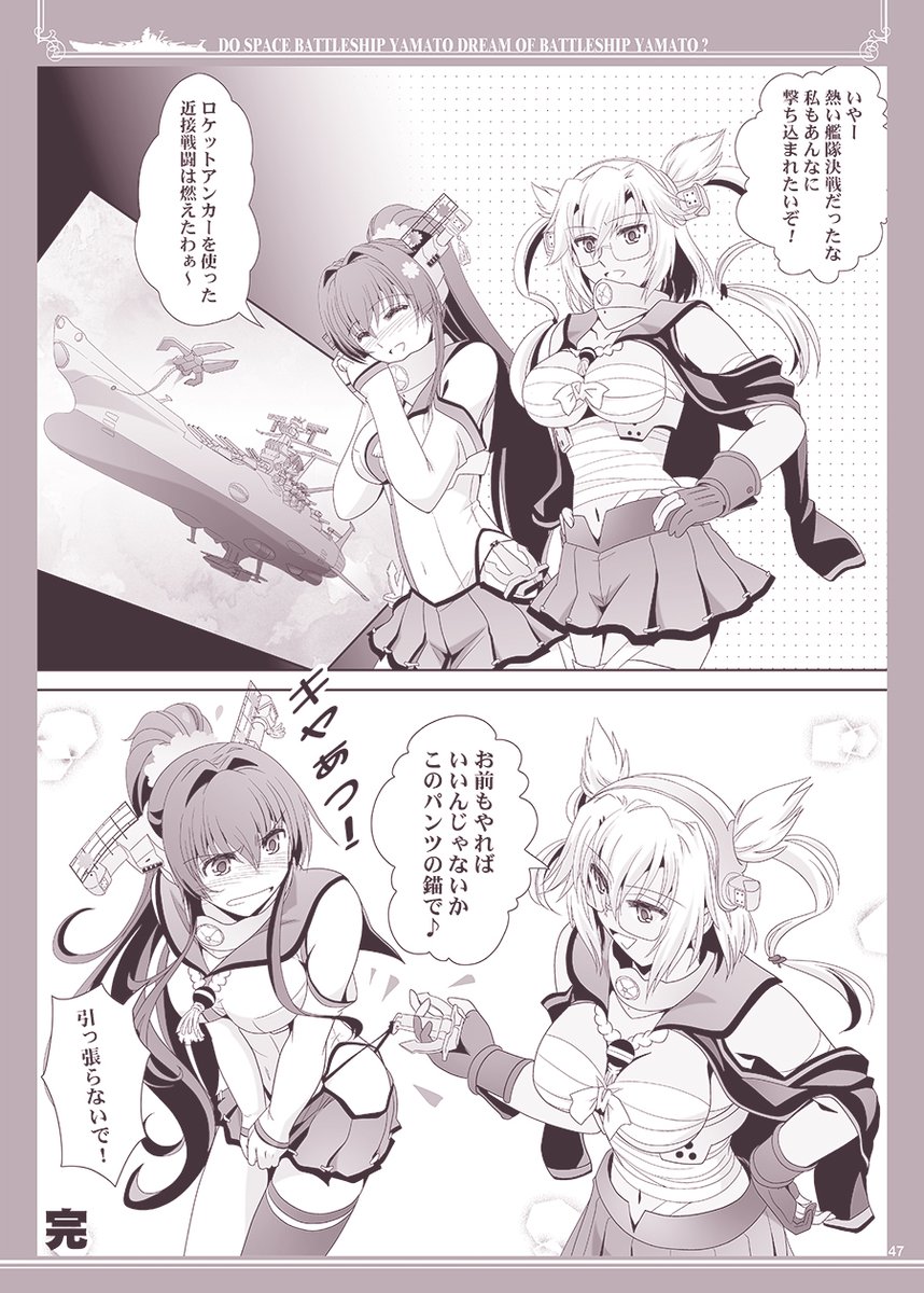 リメイク宇宙戦艦ヤマトはロケットアンカーの活躍が多くてイイ(≧∇≦) 