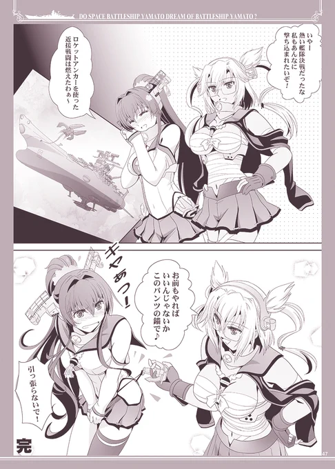 リメイク宇宙戦艦ヤマトはロケットアンカーの活躍が多くてイイ(≧∇≦) 