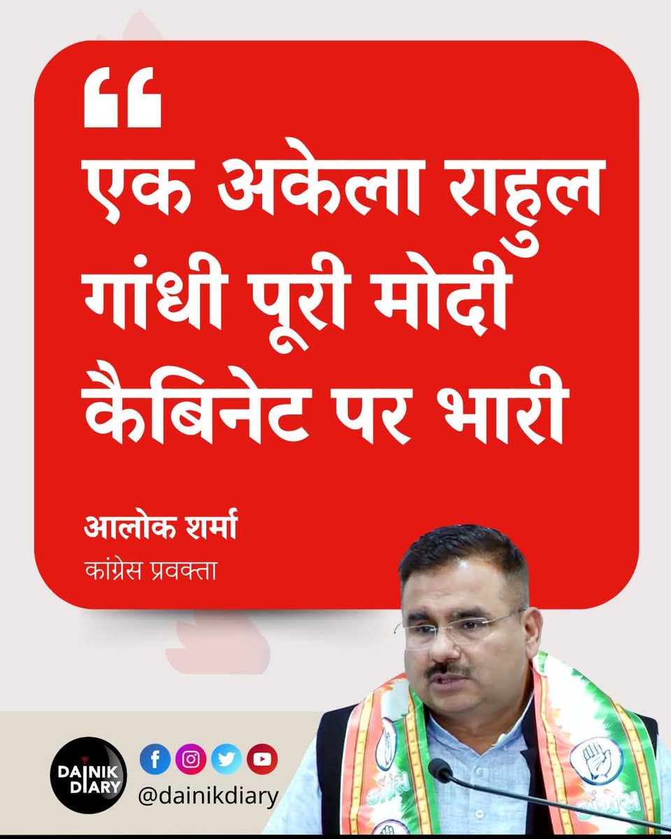 एक अकेला Rahul Gandhi पूरी मोदी कैबिनेट पर भारी – <a href="/Aloksharmaaicc/">Alok Sharma</a>
RaGa