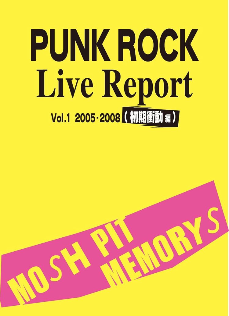 読みました。
150Designさんによるパンクロックライブ
レポート。
ORGEL 当時が生々しく蘇ります。息切れしそうなくらいです。こんなふうに形にしてくれてありがとうの気持ちです。

42ページがすごく好きです。

皆さんもぜひ読んでみてください。
amzn.asia/d/iymWgFj