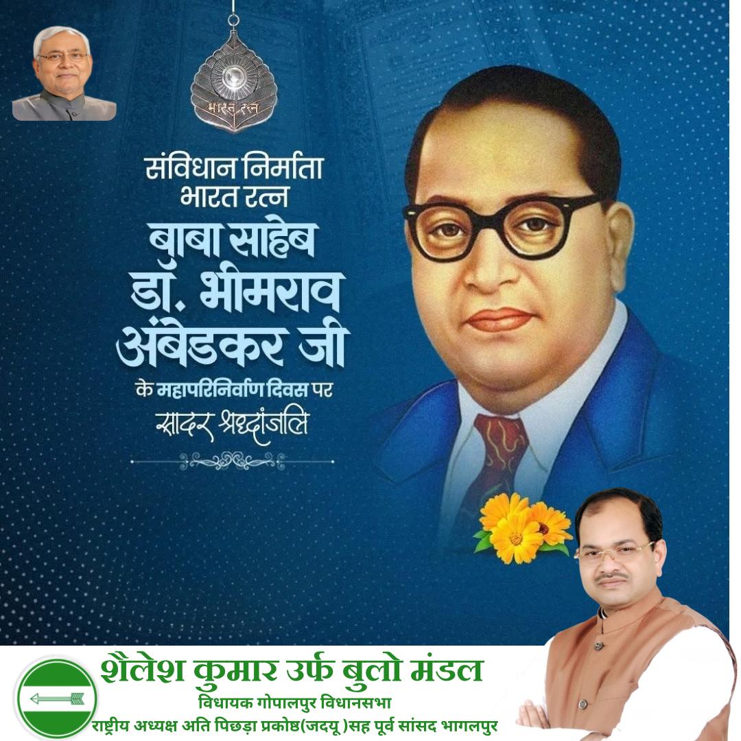 संविधान निर्माता, महान समाज सुधारक एवं भारत रत्न डॉ. भीमराव अम्बेडकर जी के महापरिनिर्वाण दिवस पर विनम्र श्रद्धांजलि।