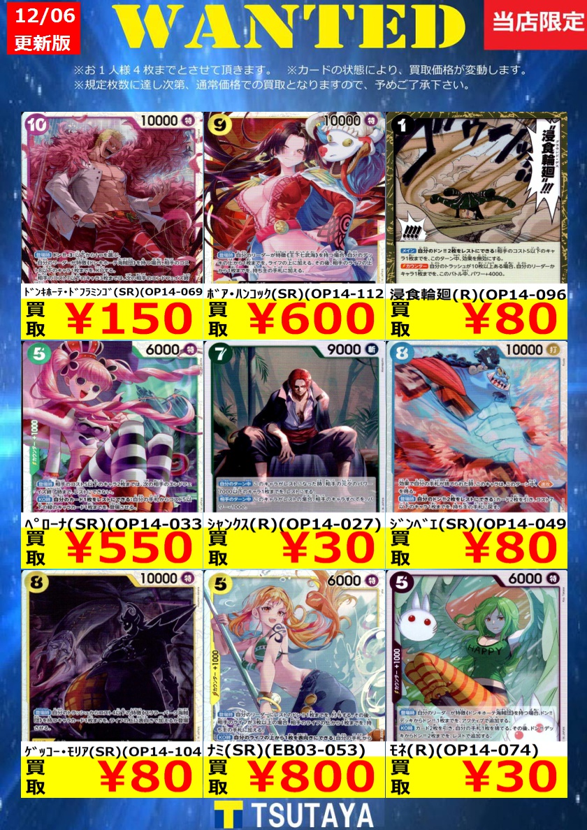 トレカ買取情報】 ワンピースカード買取金額 更新しました！ 尚、規定