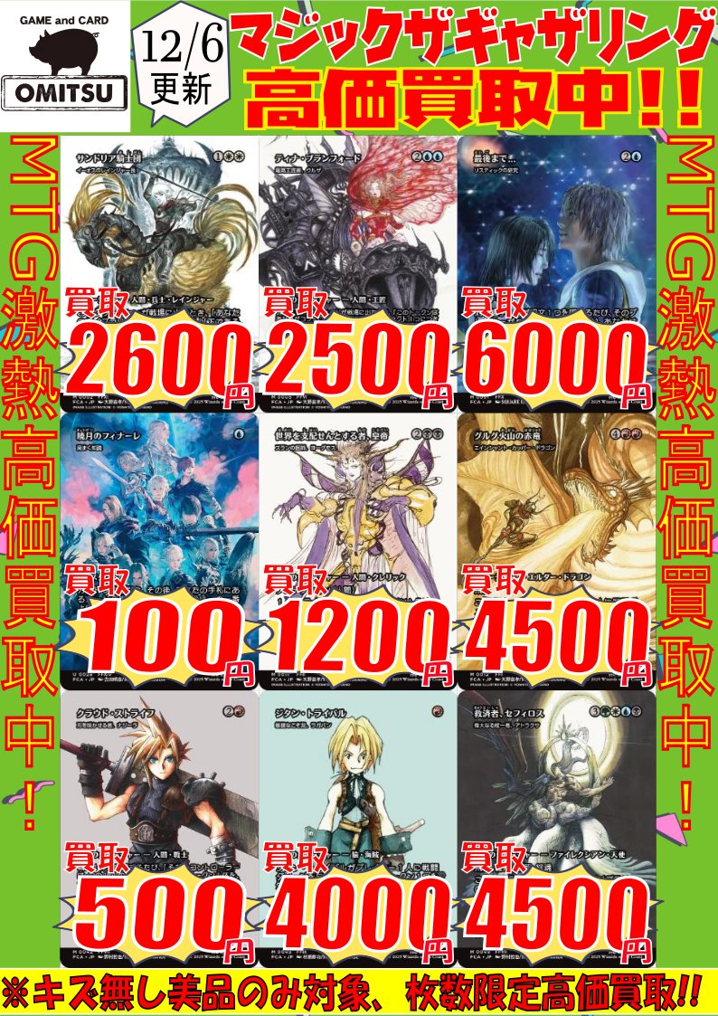 🐷🔴【💰MTG買取情報💰】🔴🐷 MTG人気カード高価買取中‼️ ⭐迷える黒