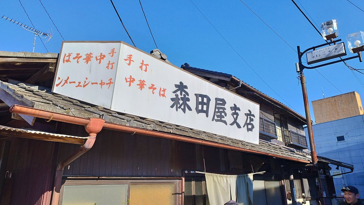 「館林 森田屋支店 神の味がしました」|だいひのイラスト
