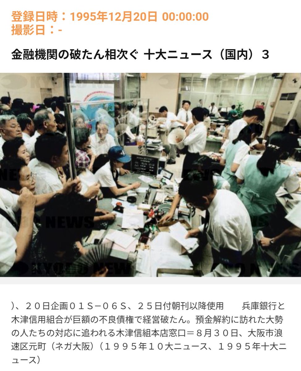 中国の金融機関の破綻や取り付け騒ぎ見るたびに、木津信用組合の破綻と取り付け騒ぎ思い出してしまう 今の人は信じられないかもしれんが、昔は日本も金融機関破綻してたんやで  で、不景気の中国は、こういう光景が続出していきます