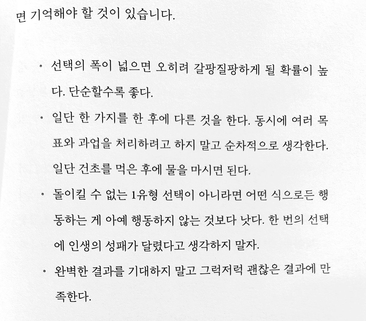 John_Grib's tweet image. 오 이거 개발자들에게도 너무 좋은 조언 같다.