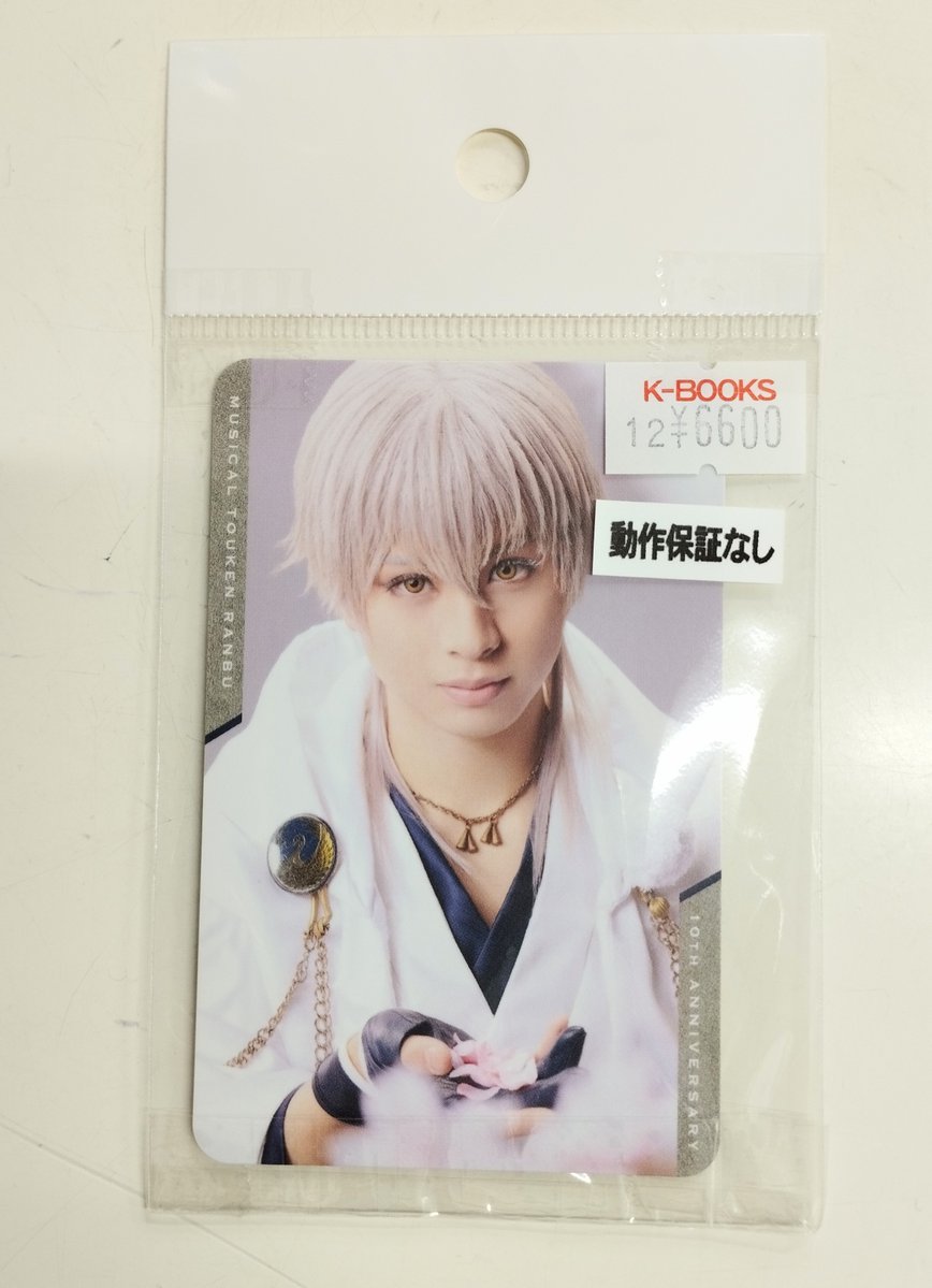 🍡入荷情報🍵】 ミュージカル『刀剣乱舞』 十周年記念 乱舞博覧会 入場