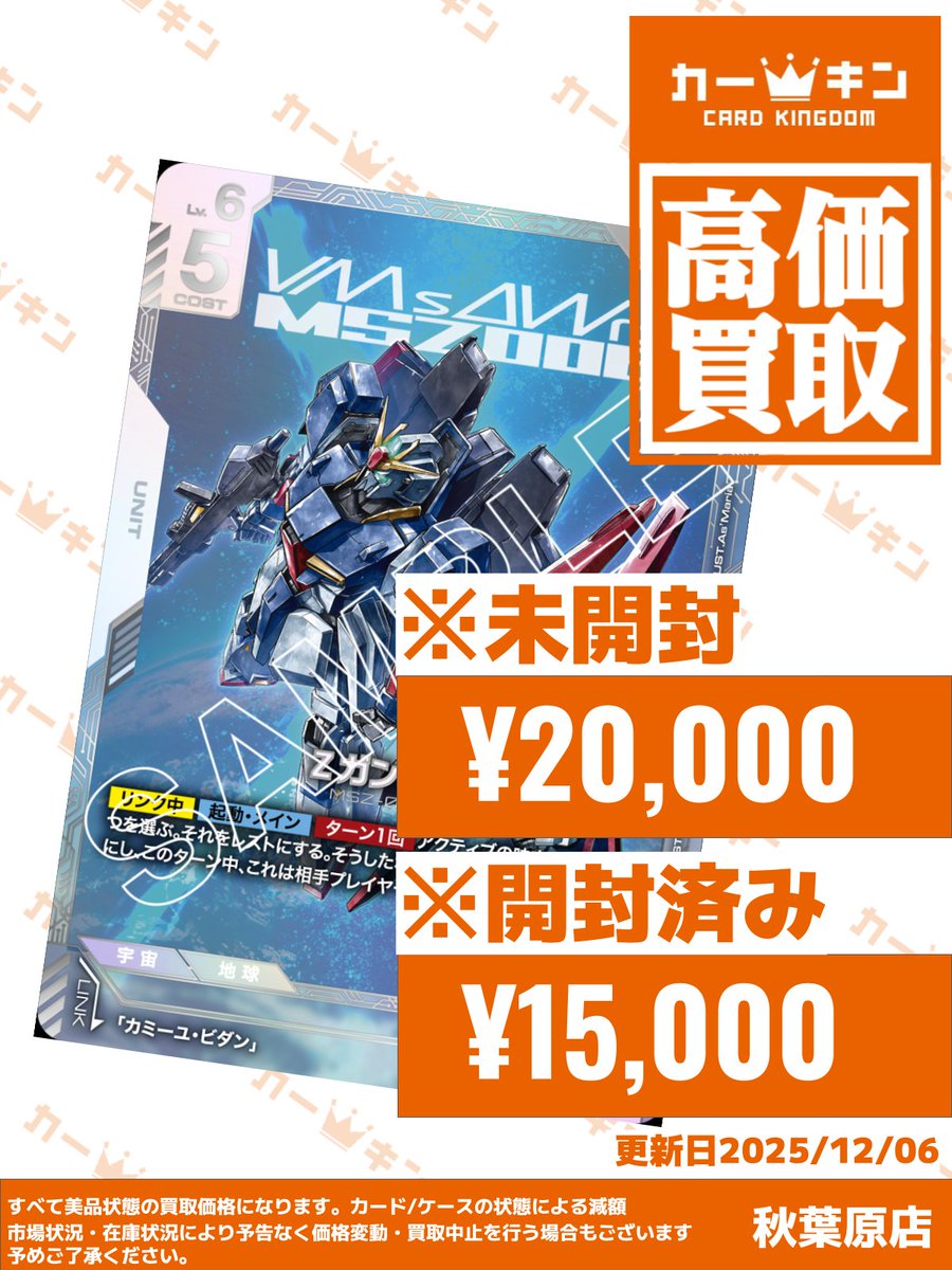 🎉✨#ガンダムカード #GCG 買取情報✨ ニュータイプチャレンジ 2025