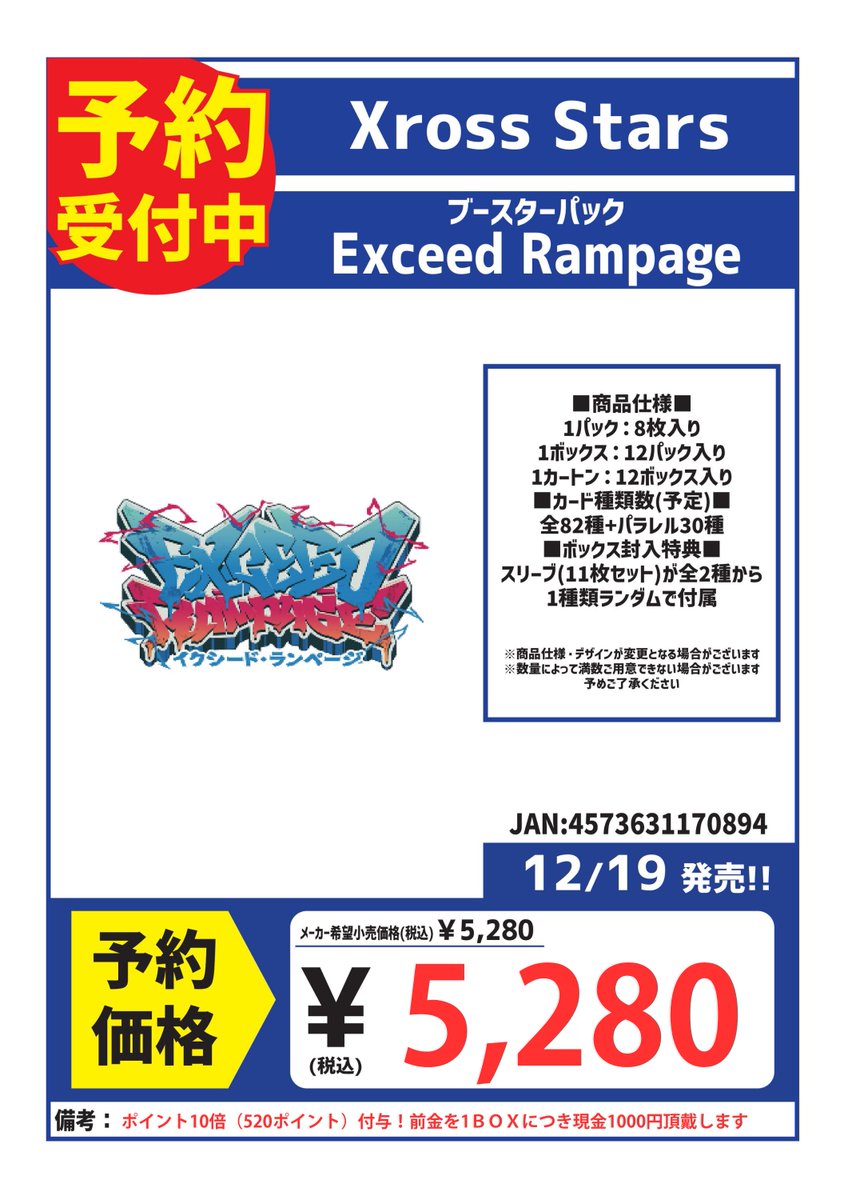 クロススターズ xrossstars 未開封1カートン 12ボックス 予約前日発送