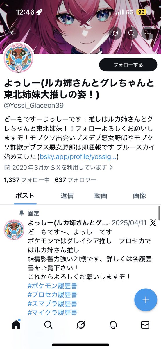 なんか説明欄で自己紹介してる人にブロックされてた