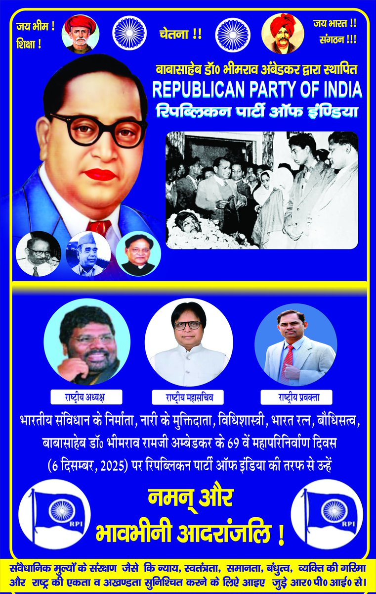 भारतीय संविधान के निर्माता, नारी के मुक्तिदाता, विधिशास्त्री, भारत रत्न, बौधिसत्व, बाबासाहेब डॉ० भीमराव रामजी अम्बेडकर के 69वें महापरिनिर्वाण दिवस (6 दिसम्बर, 2025) पर रिपब्लिकन पार्टी ऑफ इंडिया की तरफ से उन्हें नमन और भावभीनी आदरांजलि।
#alwayslivewithdhamma
#republicansforindia