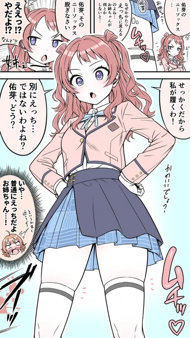 姉の日だそうなので、姉してる咲季再掲。 