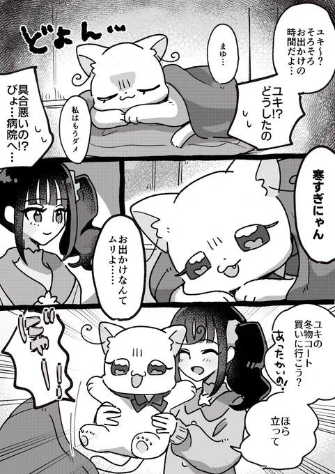 寒すぎてヤバいにゃん 