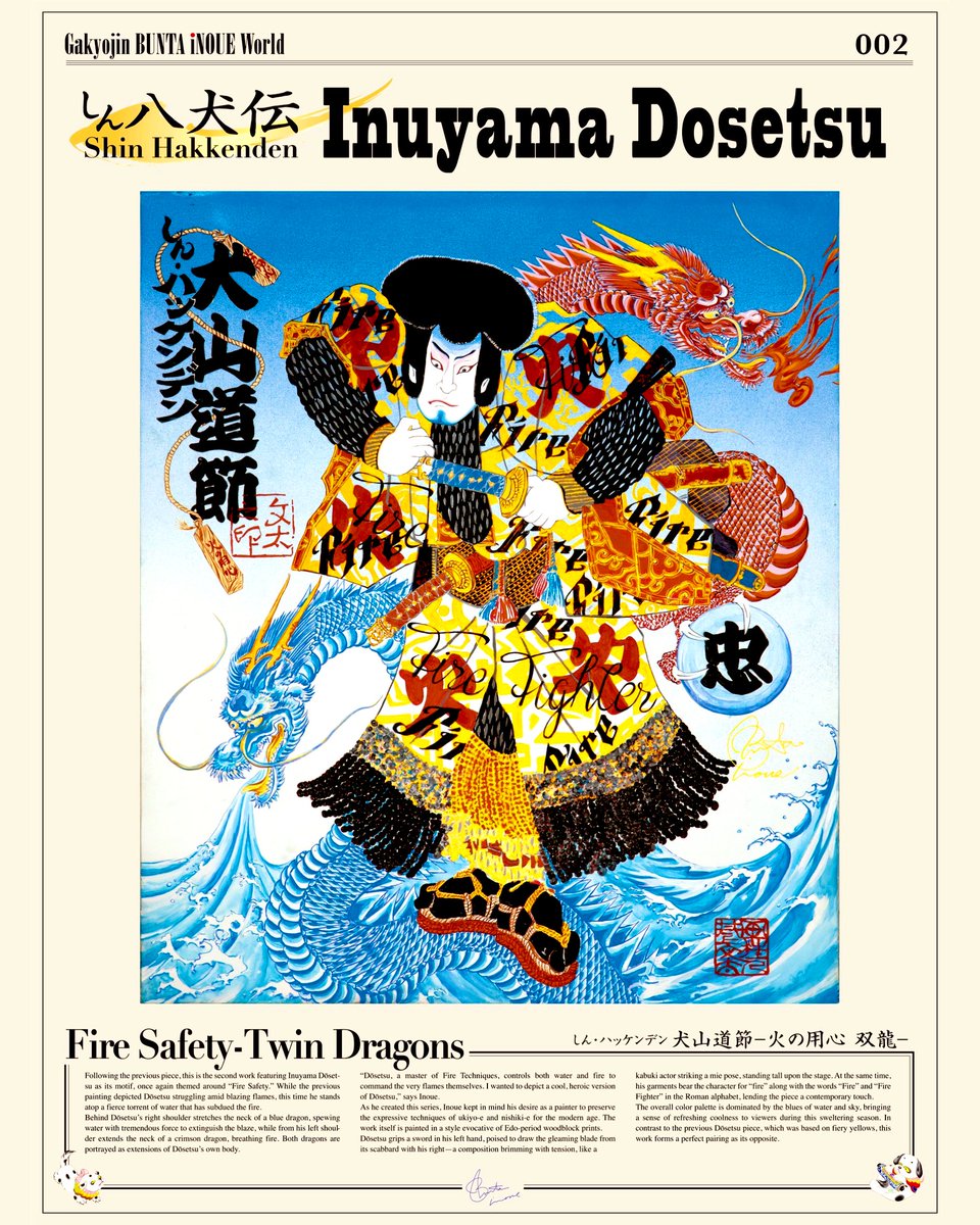 Gakyojin BUNTA iNOUE World
Shin Hakkenden Vol.1 シン八犬伝 犬山道節

房日新聞の協力もと八犬伝をテーマにしたシンハッケンデンの画集が新聞紙のデザインで実現しました。