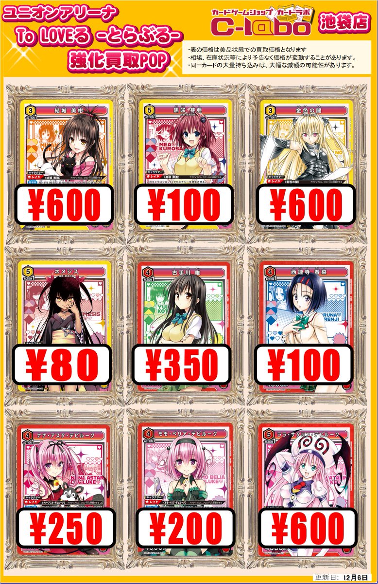 utaまとめ買い ユニアリ・ユニオンアリーナ買取情報】 😈TO LOVEる-#とらぶる- 最新SR